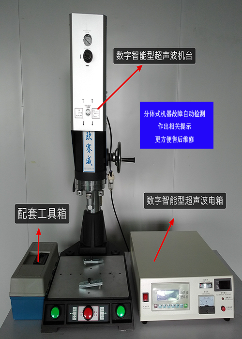 超声波焊接机