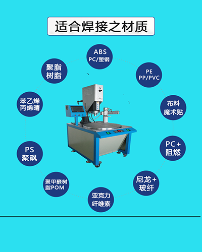 自动转盘超声波焊接机