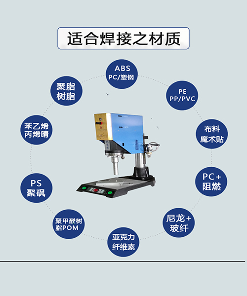 超声波塑料焊接机