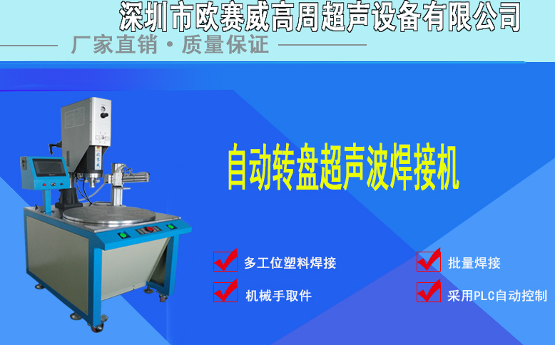 口罩超声波焊接机